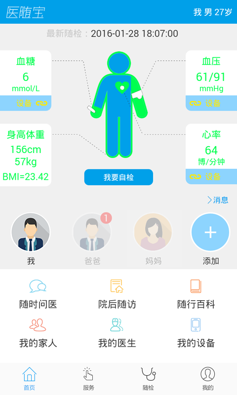 医随宝游戏截图1