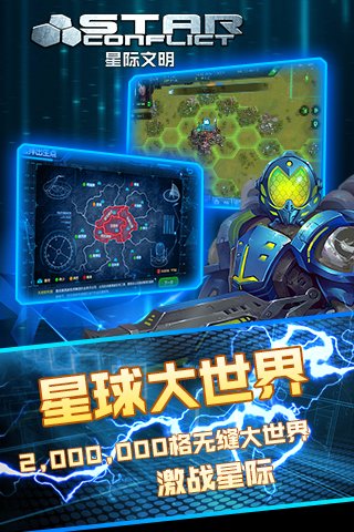 星际要塞ios版游戏截图2