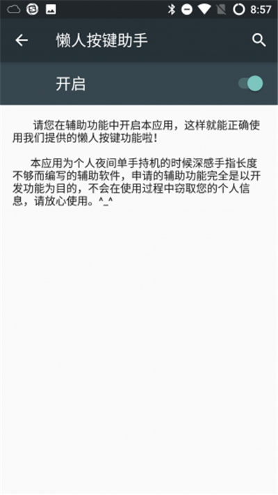 懒人按键助手游戏截图2