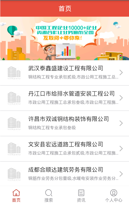 工程企业网游戏截图2