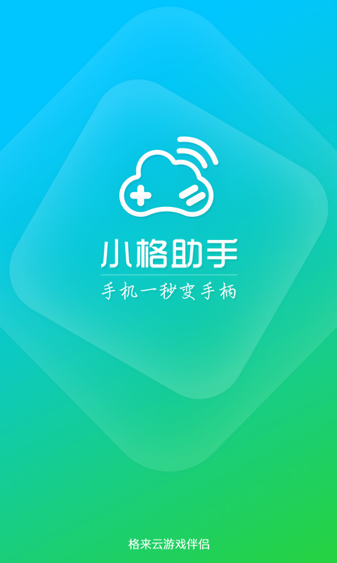 小格助手游戏截图1