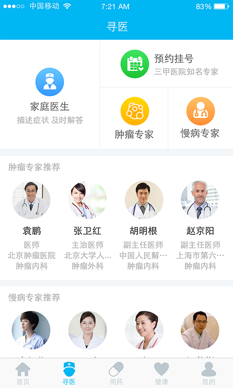 健医宝游戏截图2