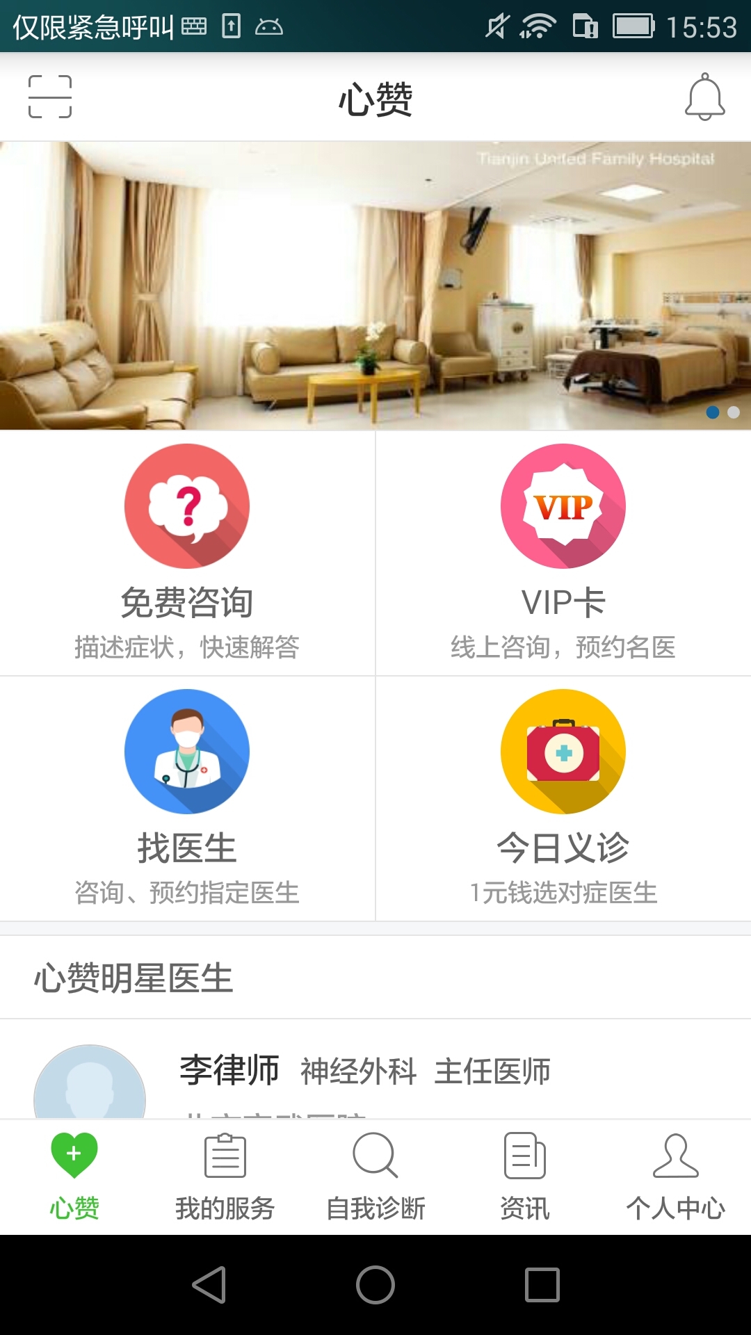 心赞诊室游戏截图1