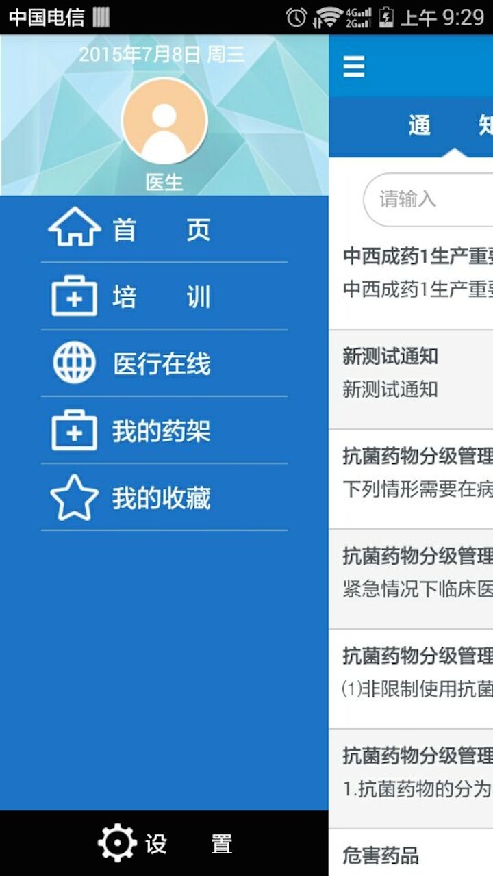 医行游戏截图1