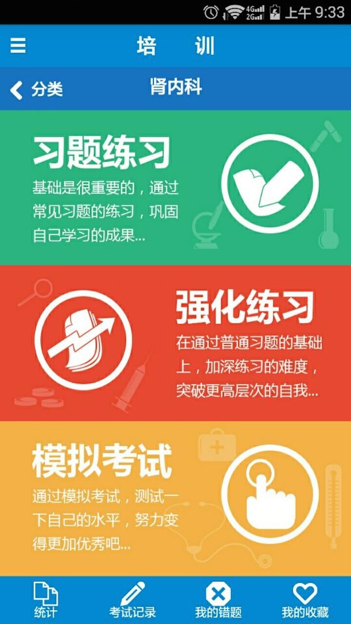 医行游戏截图2