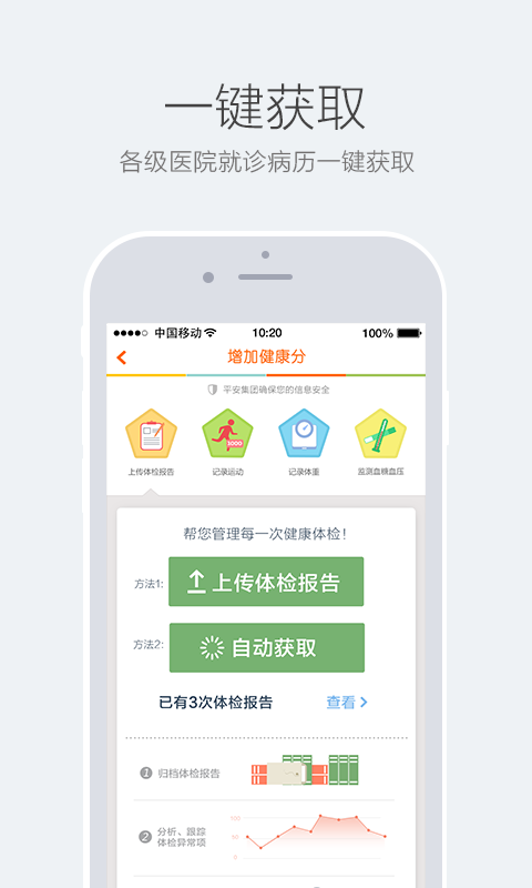 随身病历游戏截图2