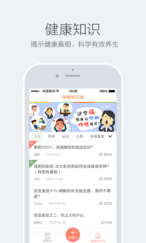 随身病历游戏截图4