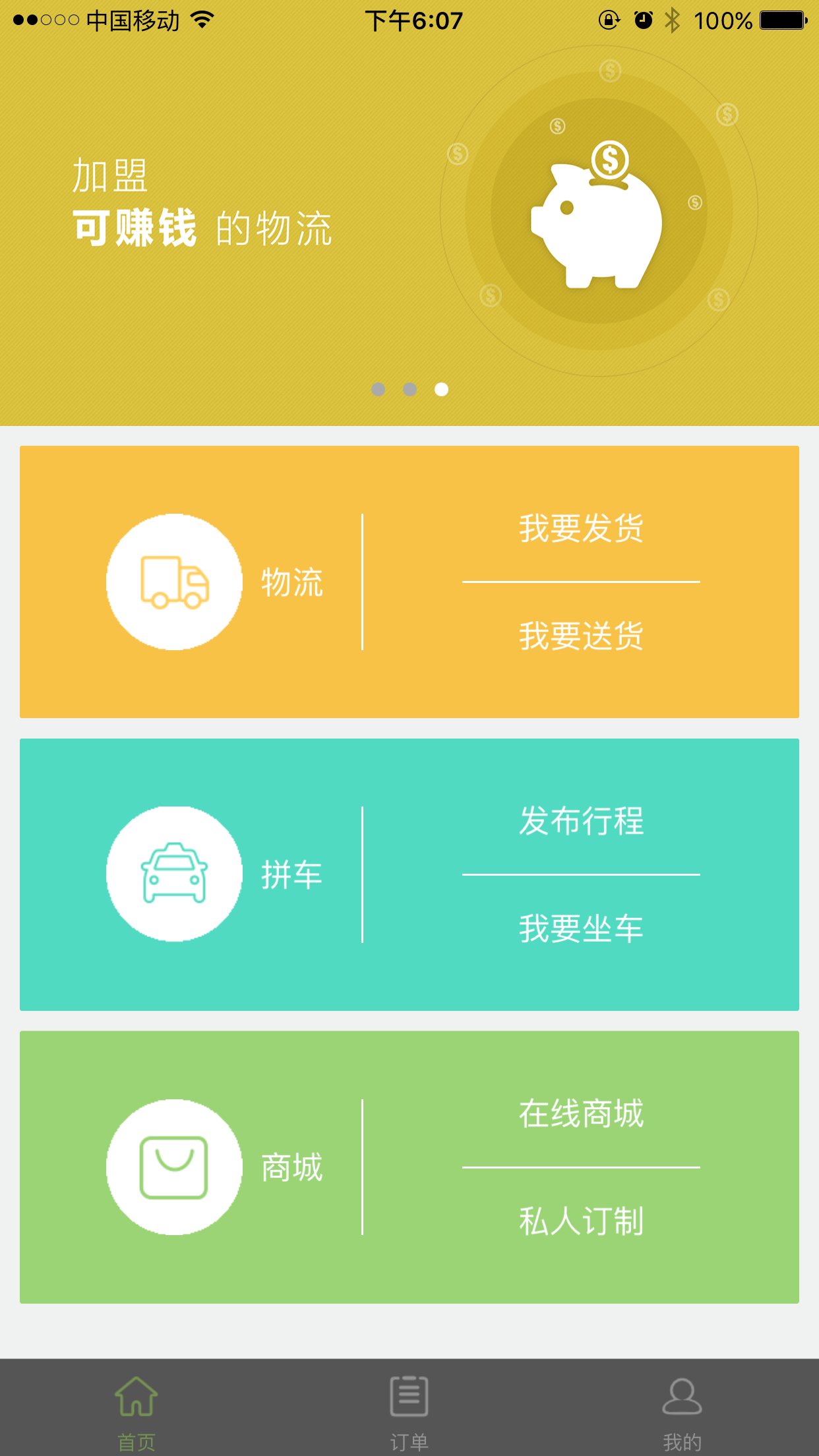 顺路发游戏截图3