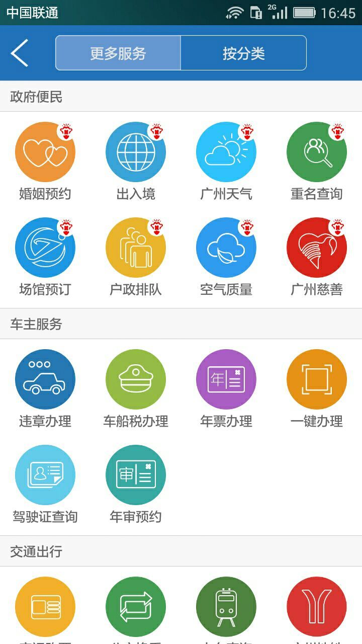 广州通游戏截图3