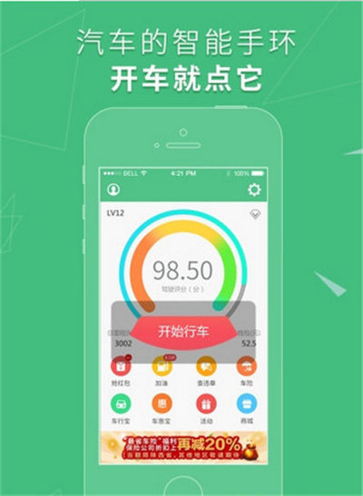 车行宝游戏截图1