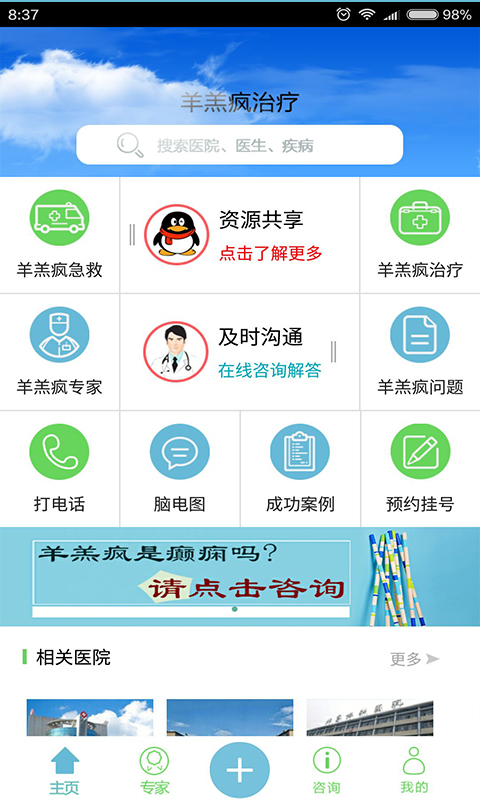 羊羔疯治疗游戏截图3