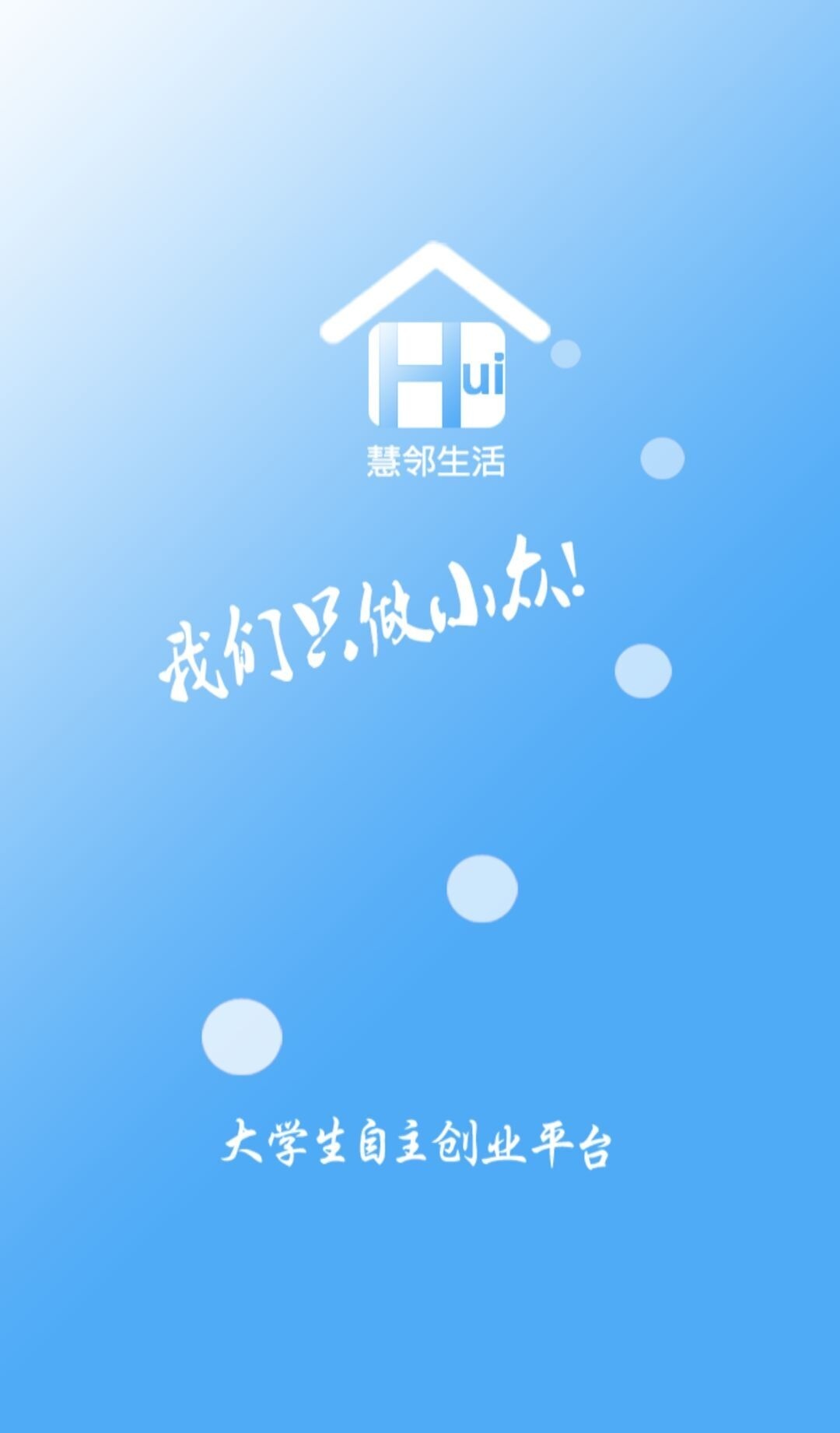 慧邻游戏截图1