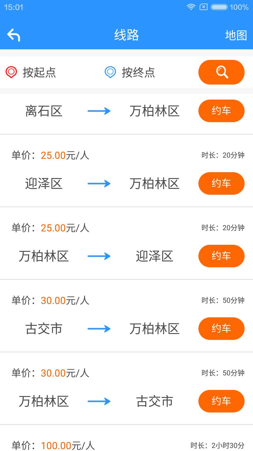 城际快客游戏截图4