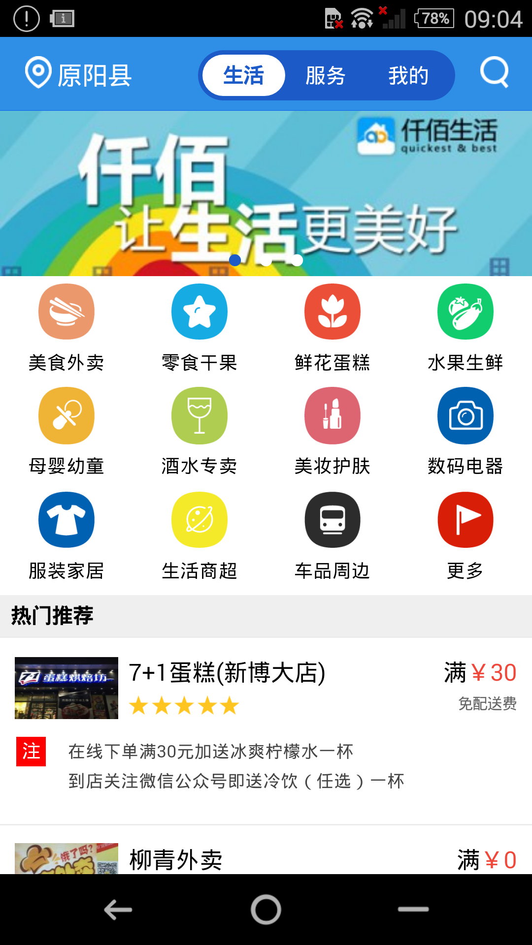 仟佰生活游戏截图1