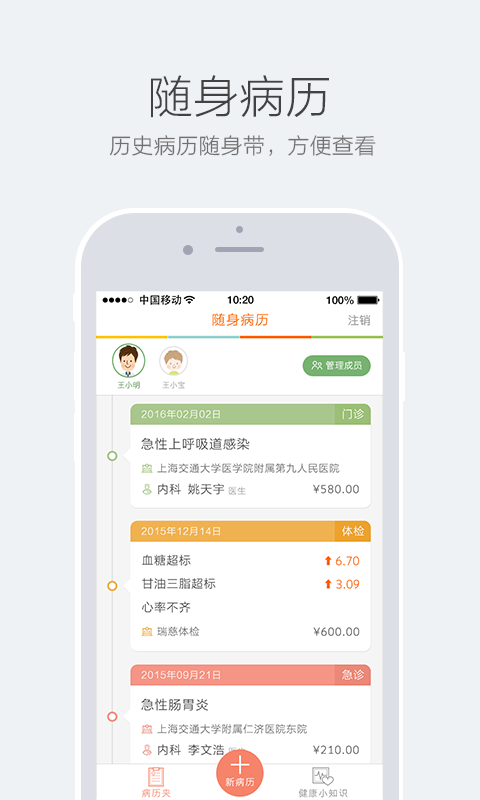 随身病历游戏截图1