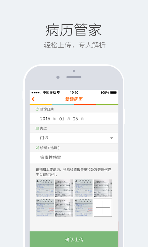 随身病历游戏截图3