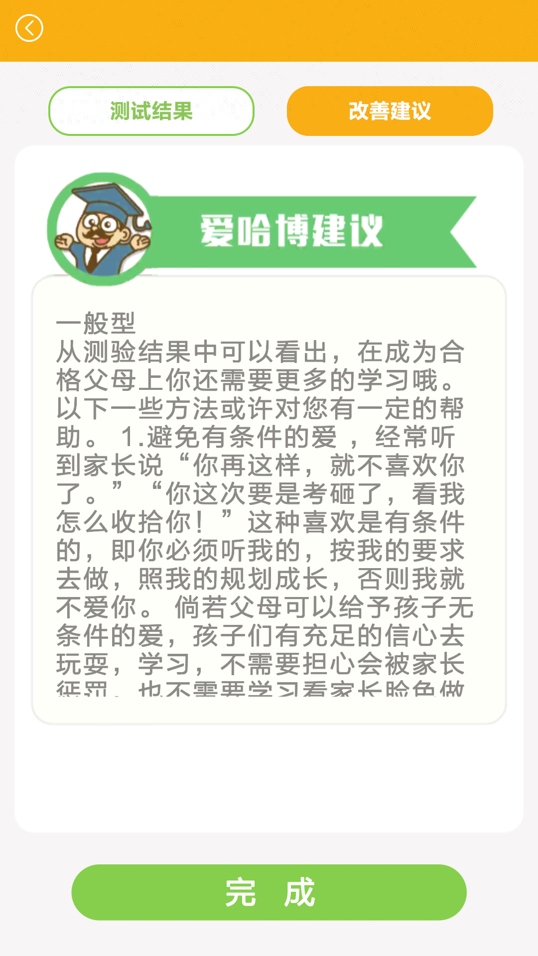 爱哈博情绪管理游戏截图5