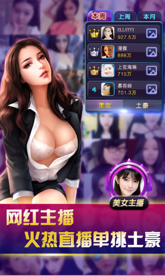 真人美女斗地主游戏截图3