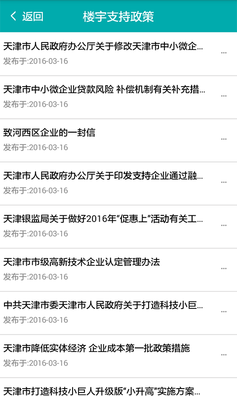 河西商务楼宇游戏截图3