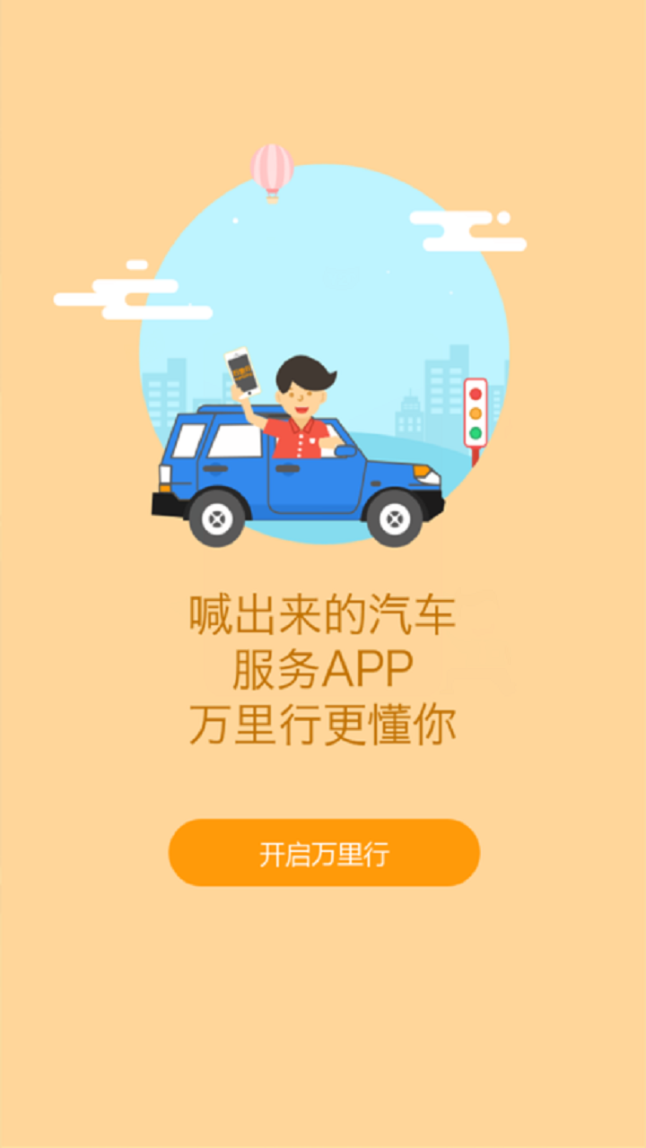 万里行养车游戏截图4