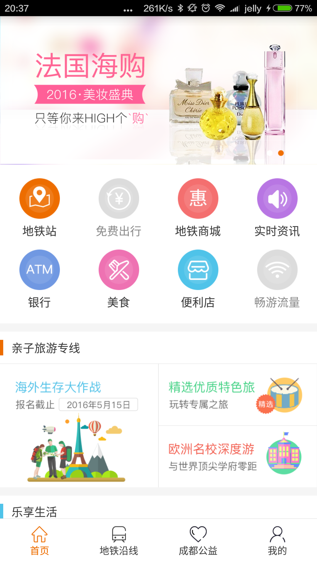 地铁我行游戏截图1