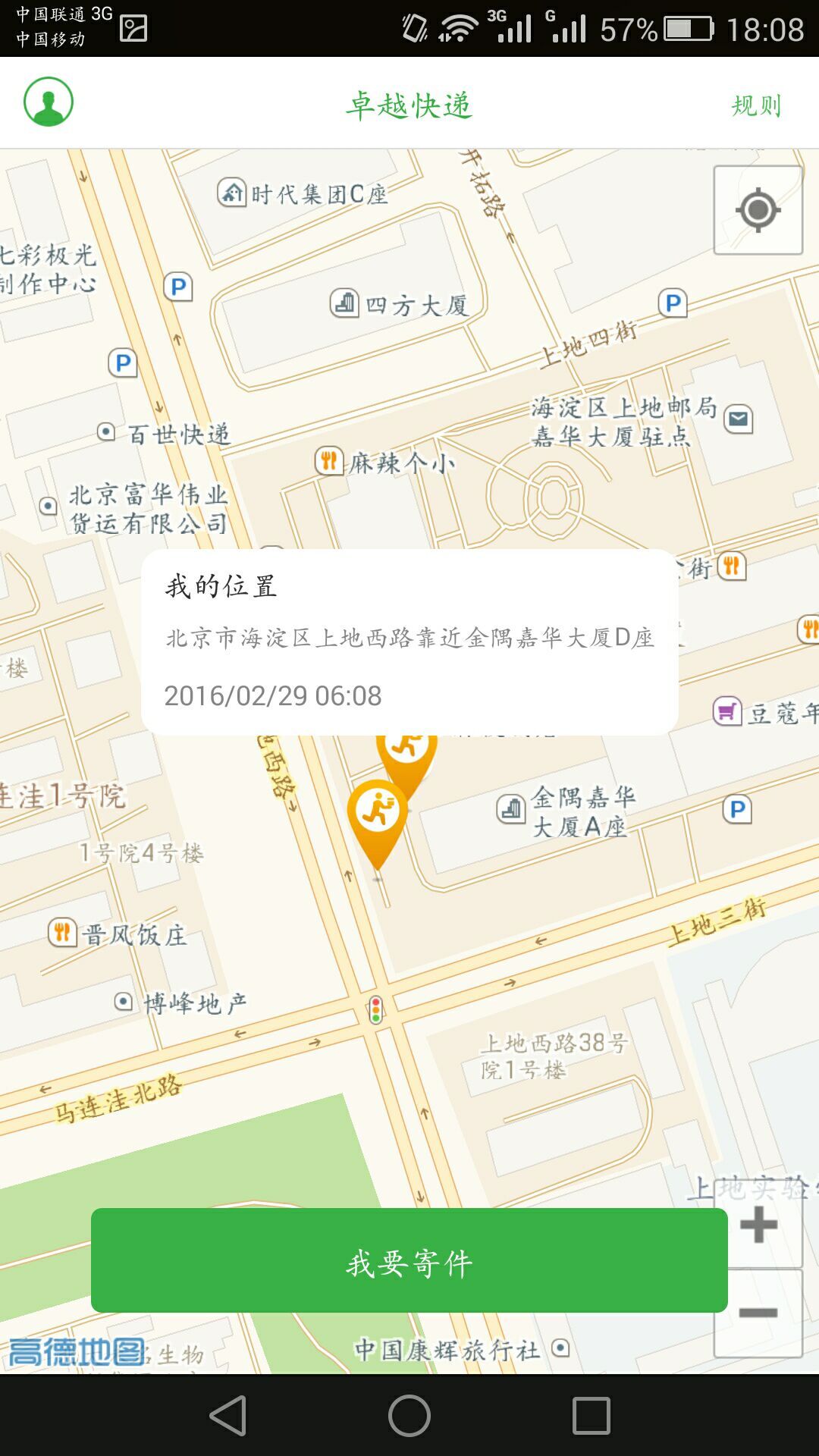 卓越快递游戏截图1