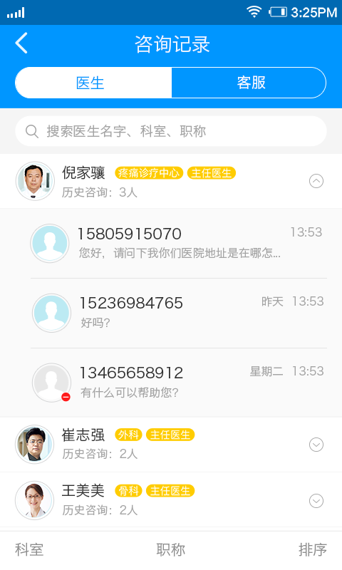 上门康复管理游戏截图3