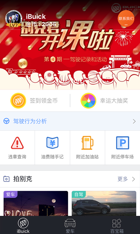 iBuick游戏截图1