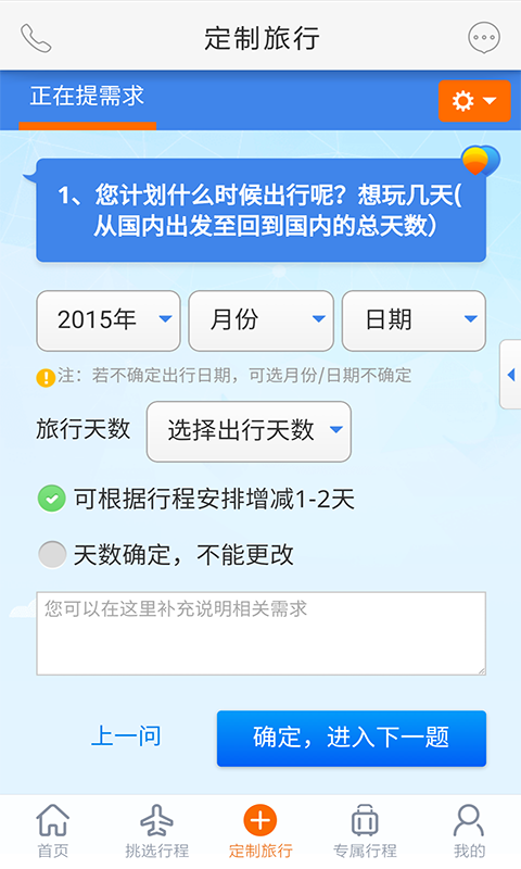 世界邦行程大师游戏截图3