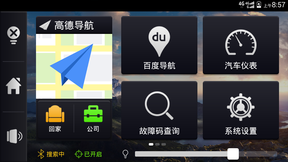 信界车载助手游戏截图1