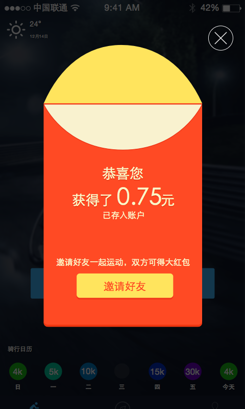 悦动圈骑行游戏截图3