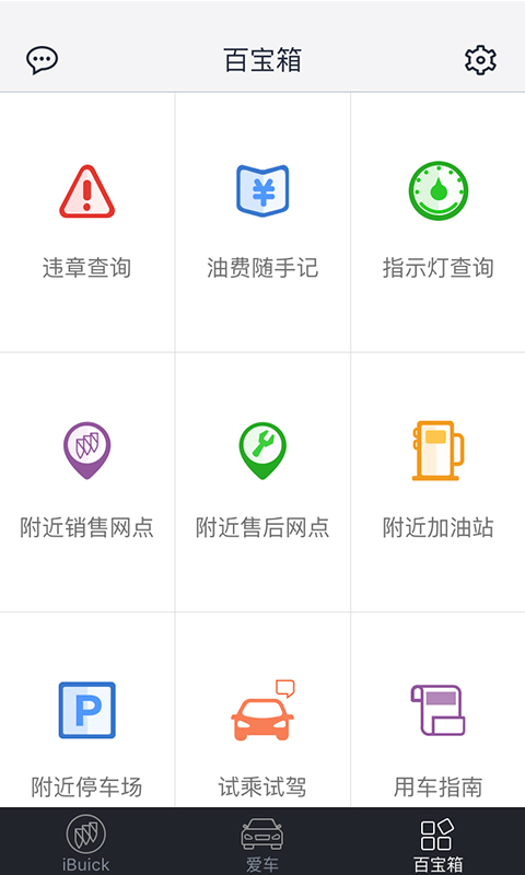 iBuick游戏截图5