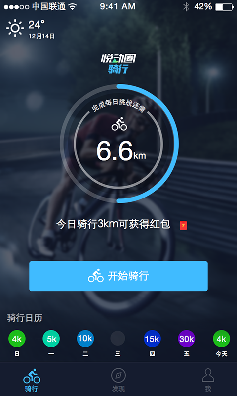 悦动圈骑行游戏截图5