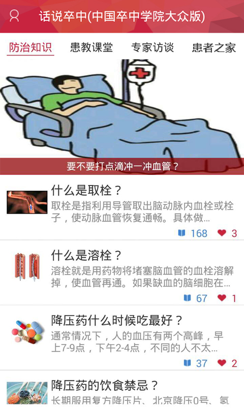 话说卒中游戏截图1