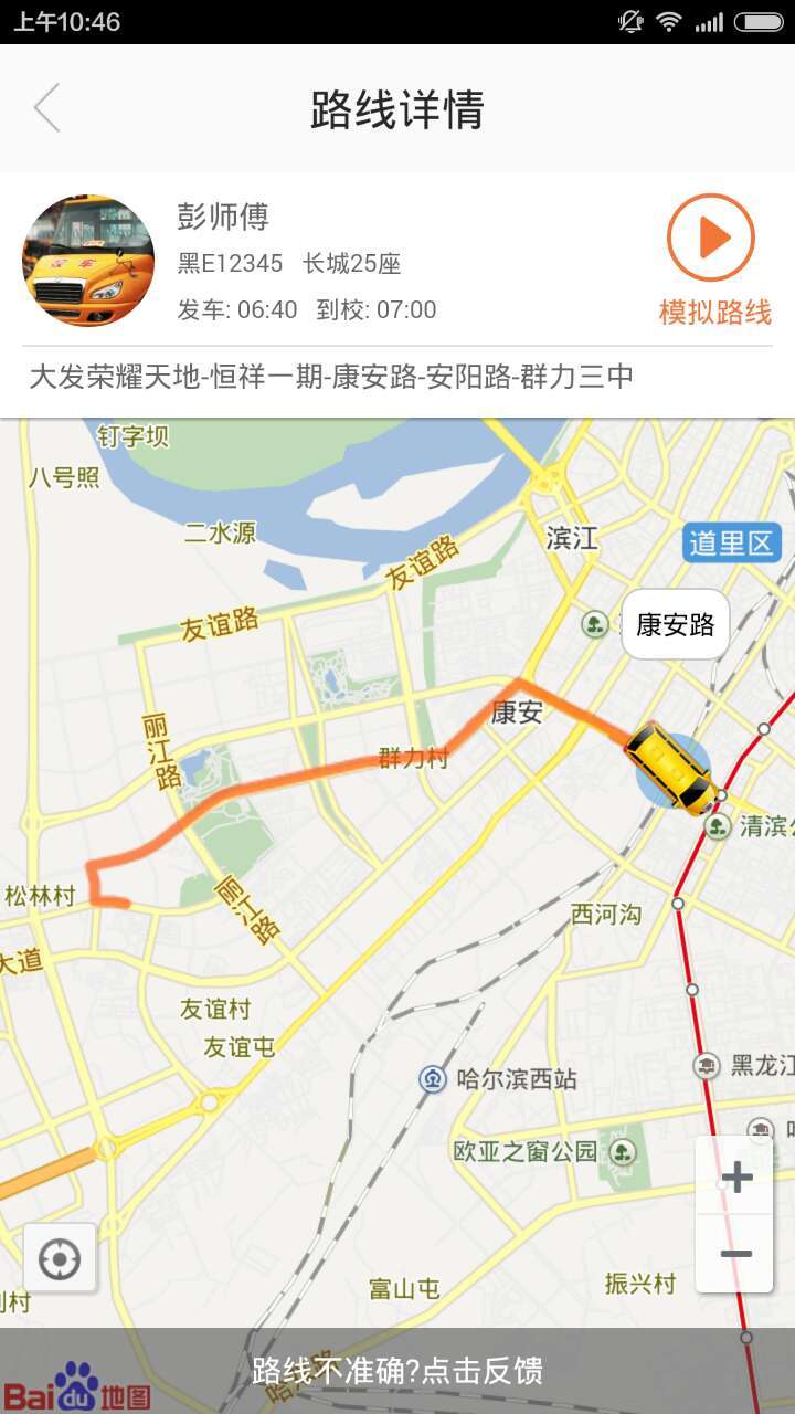 快橙校车司机端游戏截图5