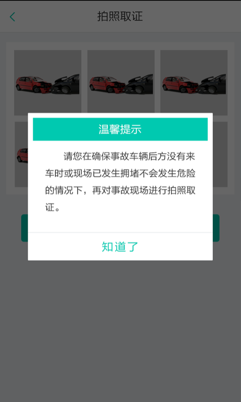 事故云处理游戏截图3