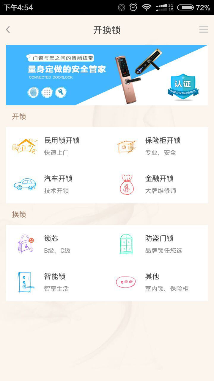 上门了游戏截图2