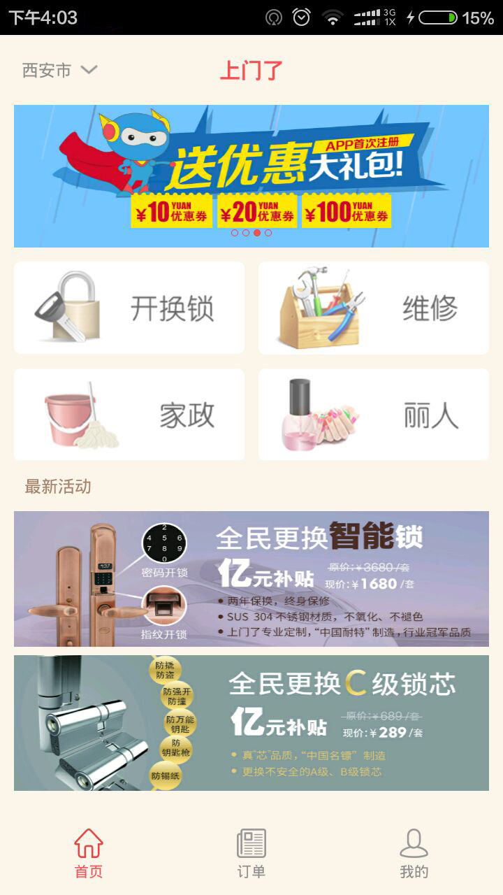 上门了游戏截图1