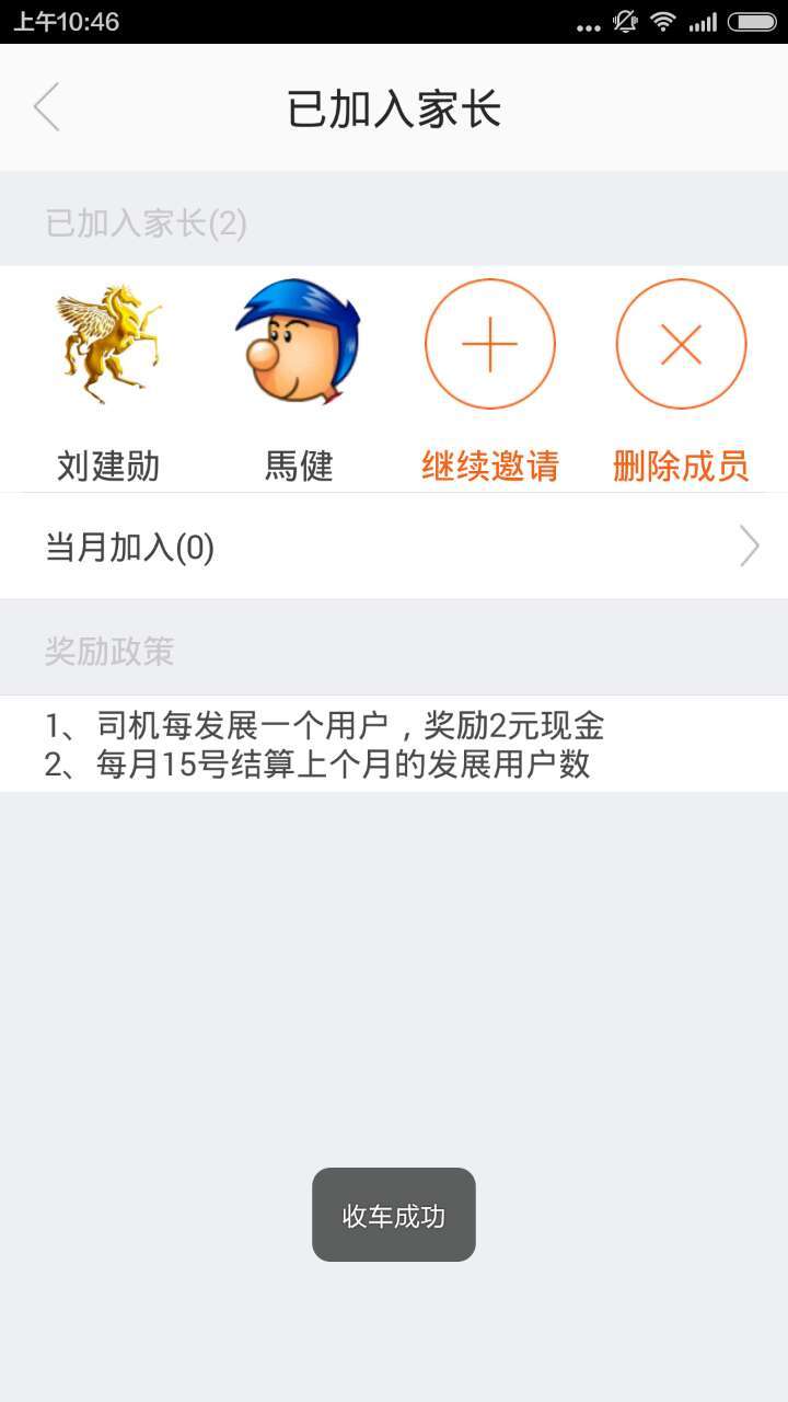 快橙校车司机端游戏截图4