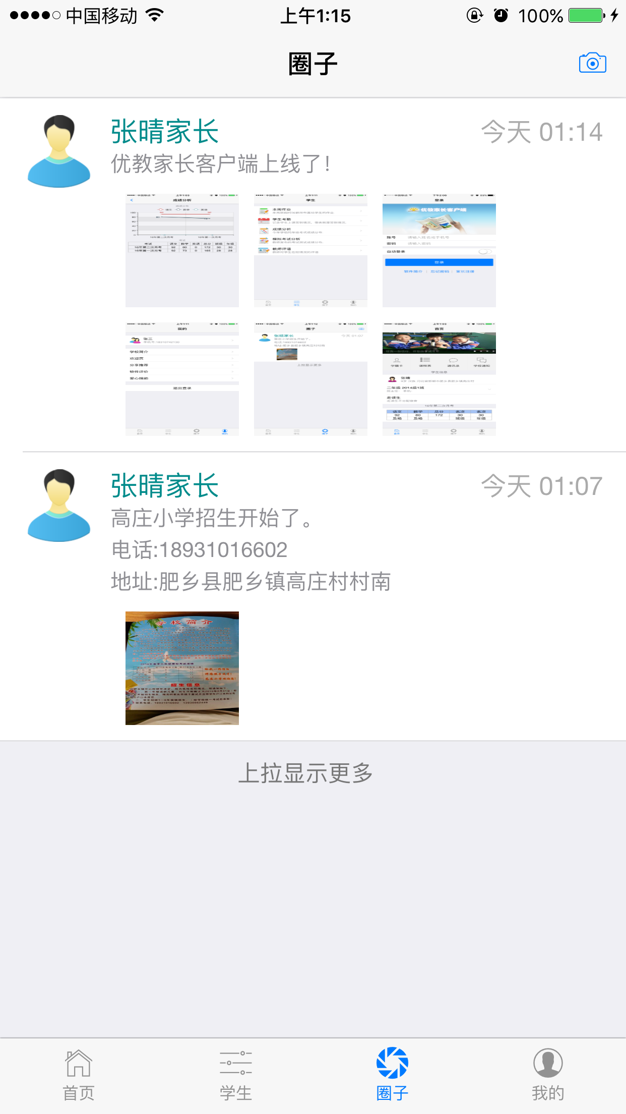 优教家长端游戏截图4