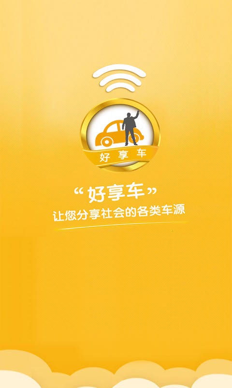 好享车游戏截图3