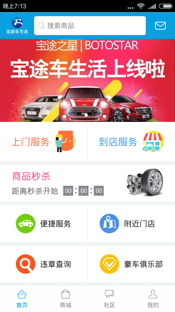 宝途车生活游戏截图1