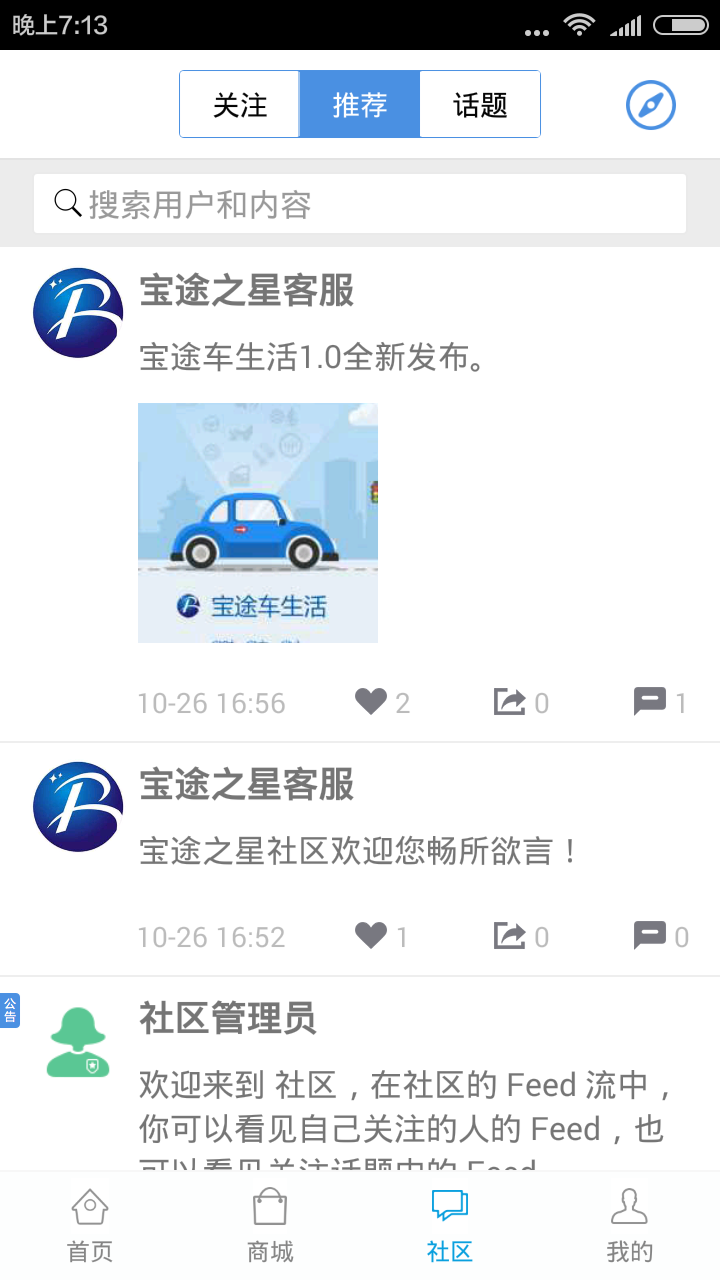 宝途车生活游戏截图4