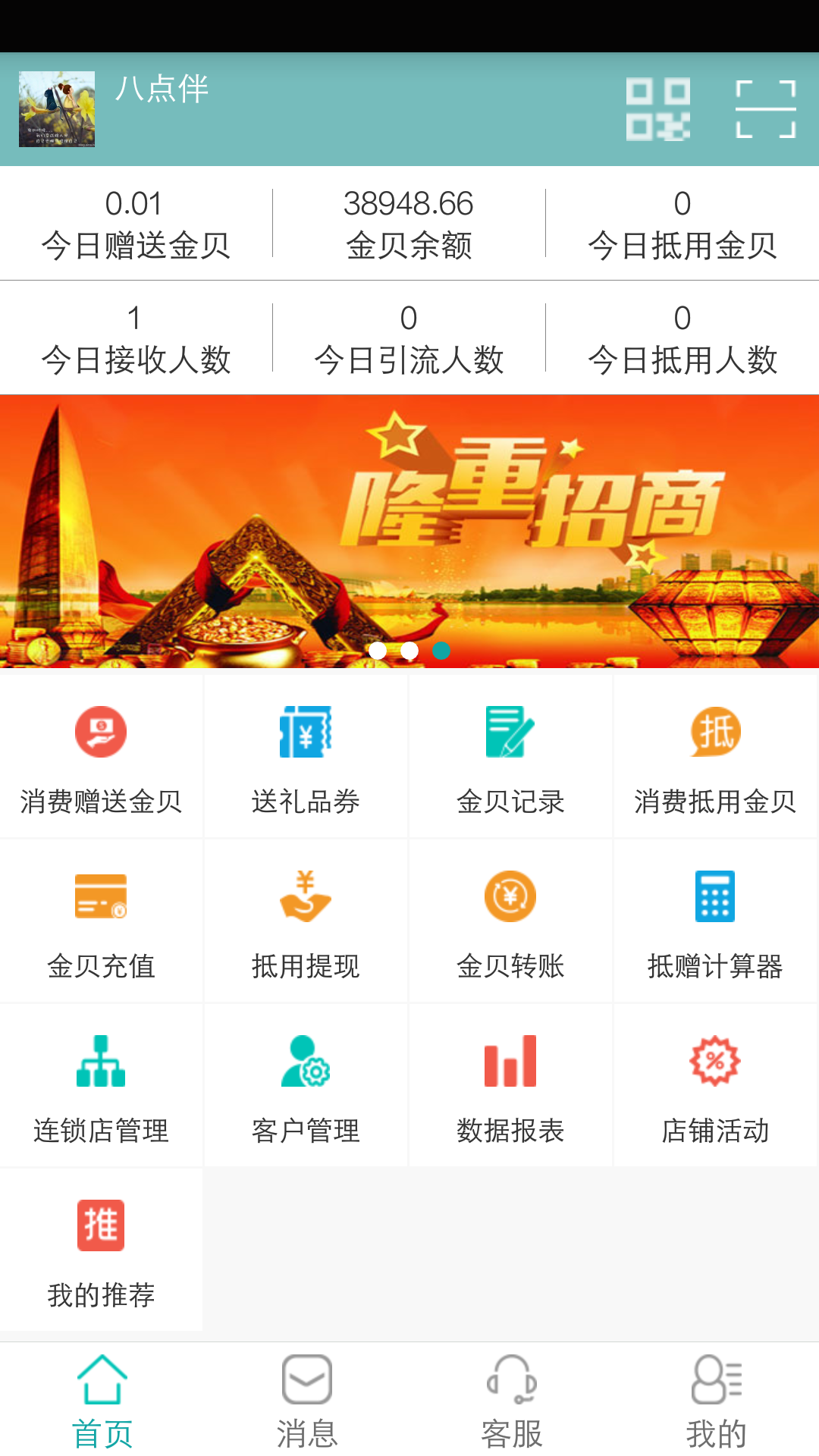 八点伴商家游戏截图1