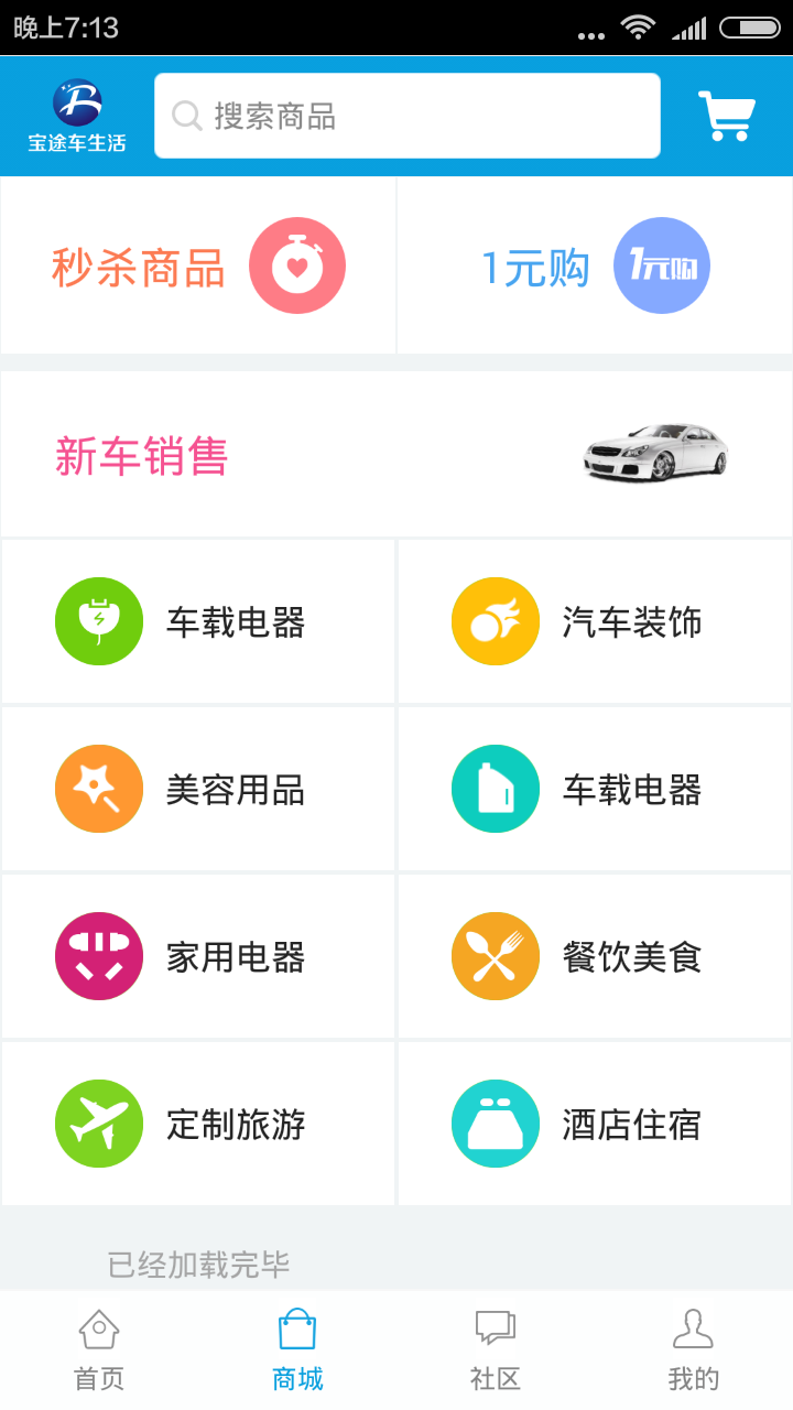 宝途车生活游戏截图3