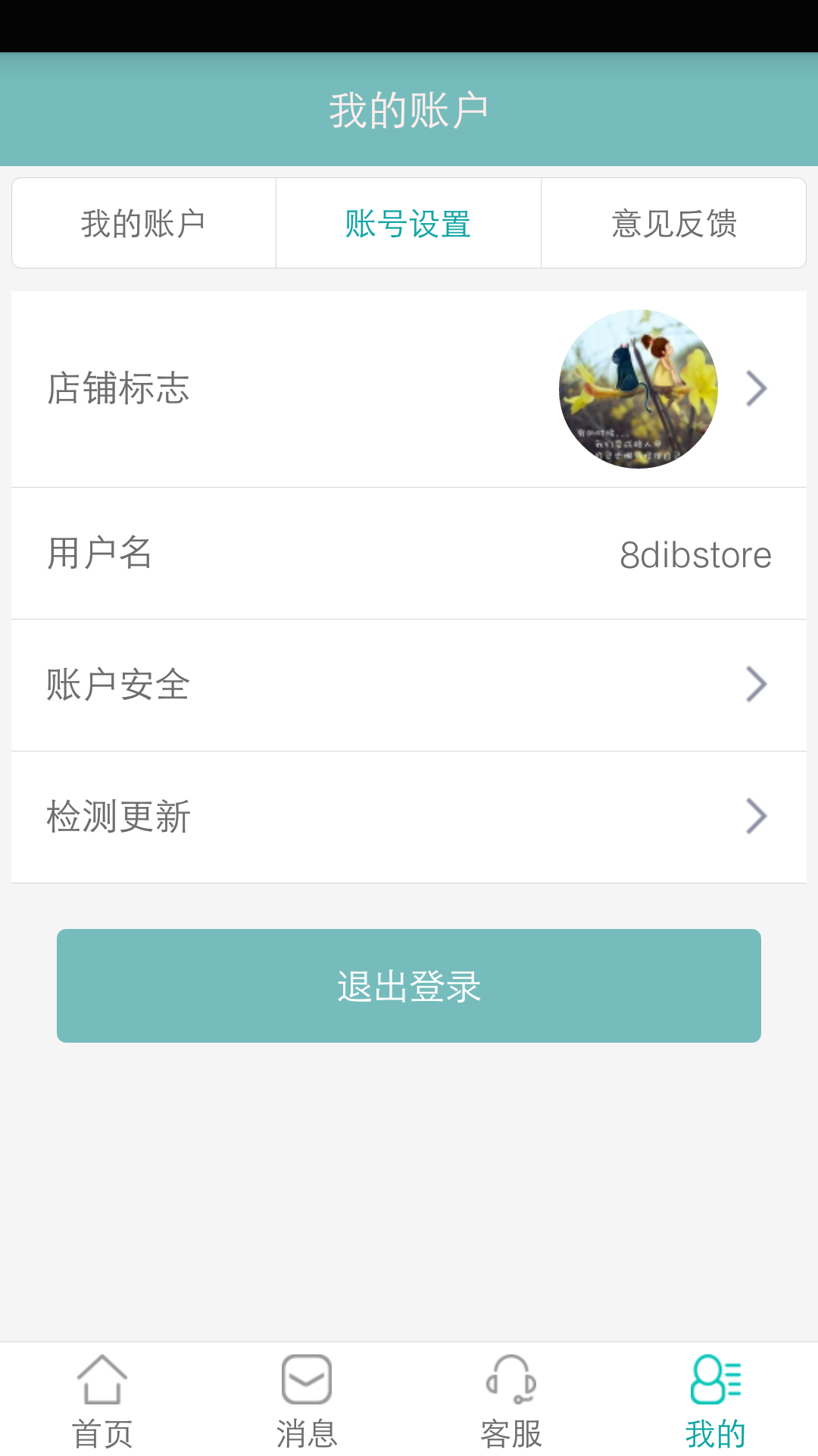 八点伴商家游戏截图5