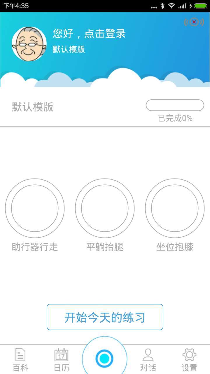 骨病通游戏截图1