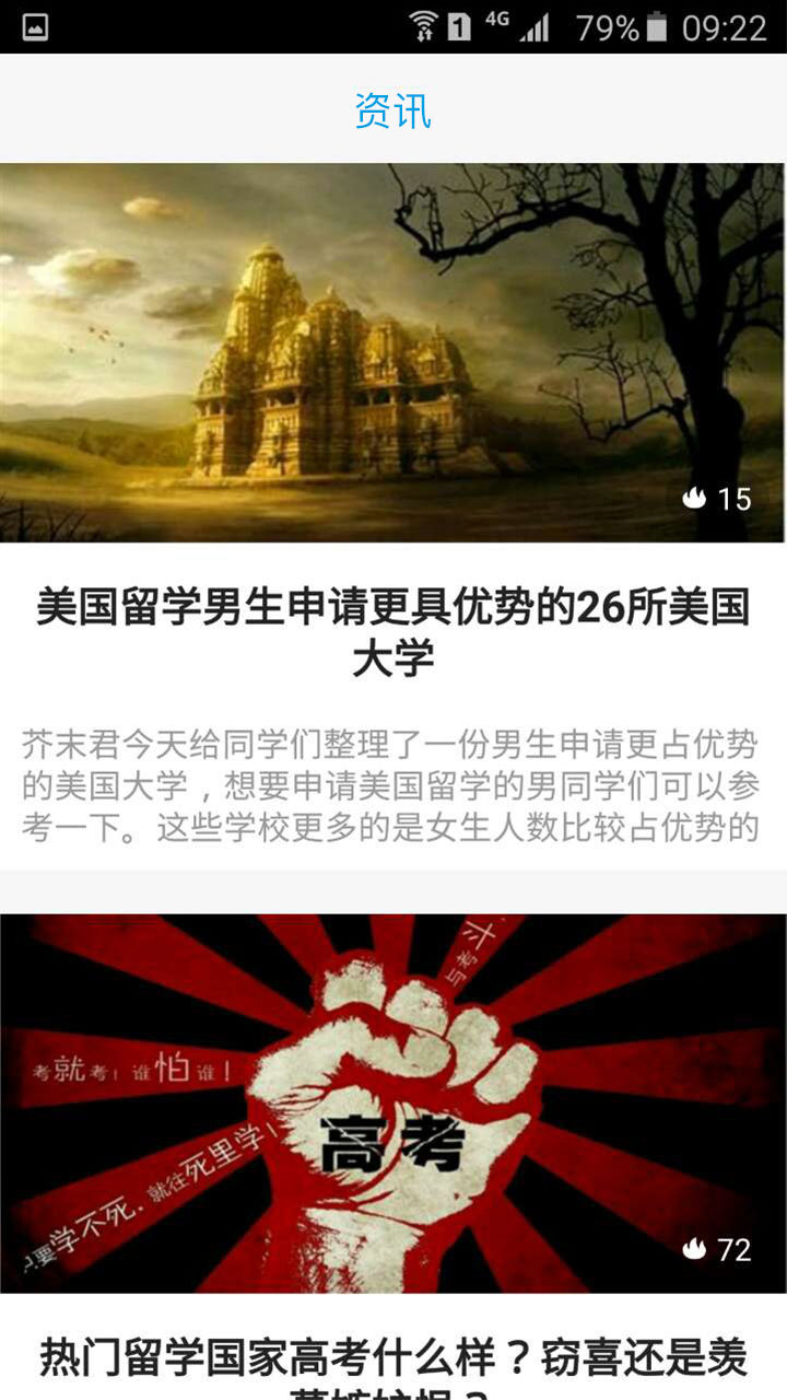 欧洲留学免费申请游戏截图3