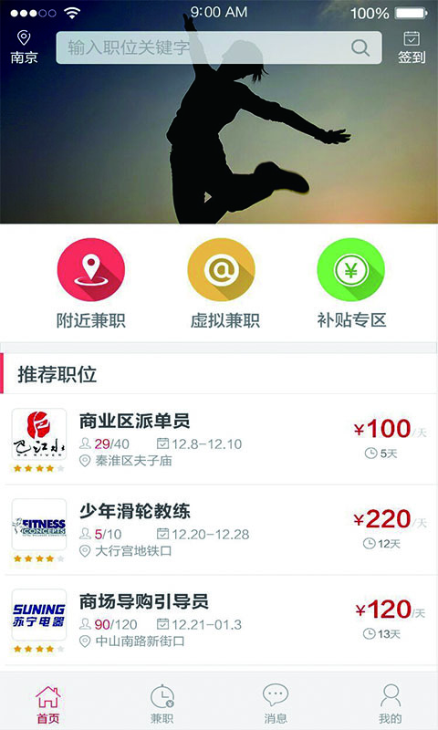 壹佰块兼职游戏截图3