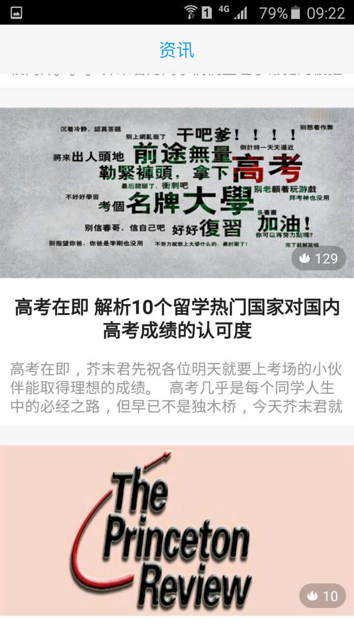 欧洲留学免费申请游戏截图2